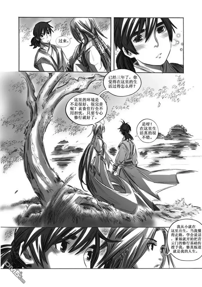 《诛仙漫画》第21话 第11页