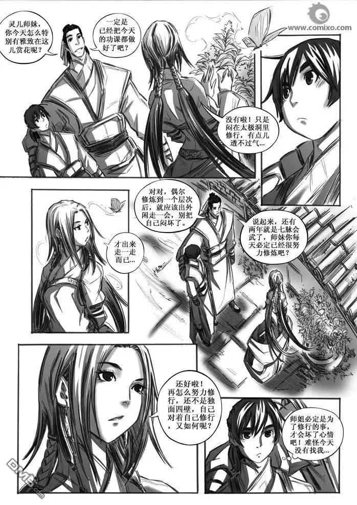 《诛仙漫画》第21话 第4页