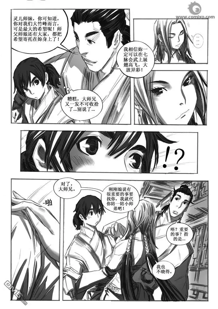 《诛仙漫画》第21话 第5页