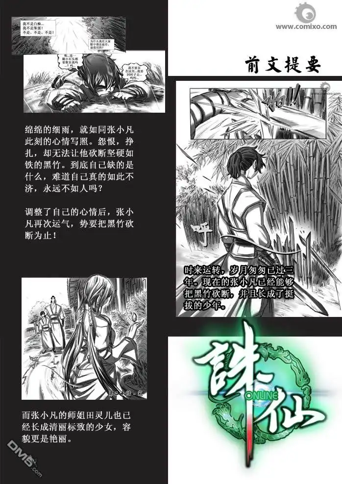 《诛仙漫画》第21话 第2页