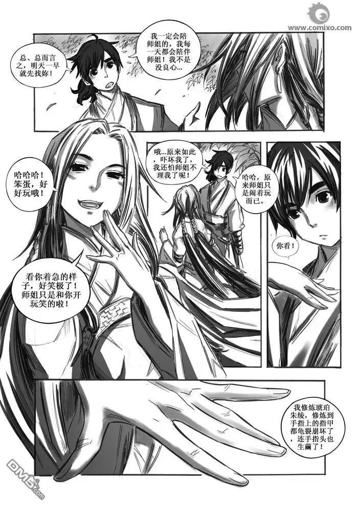 《诛仙漫画》第21话 第9页