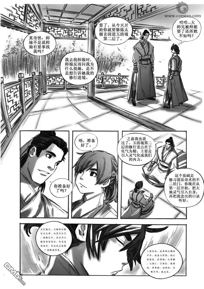 《诛仙漫画》第21话 第13页