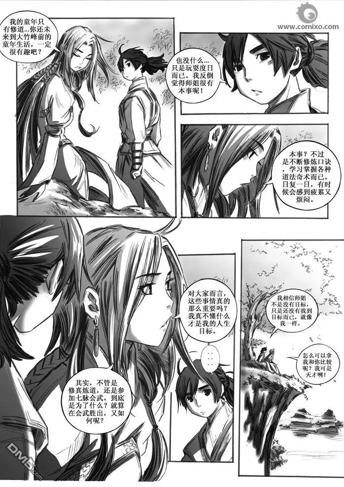 《诛仙漫画》第21话 第12页