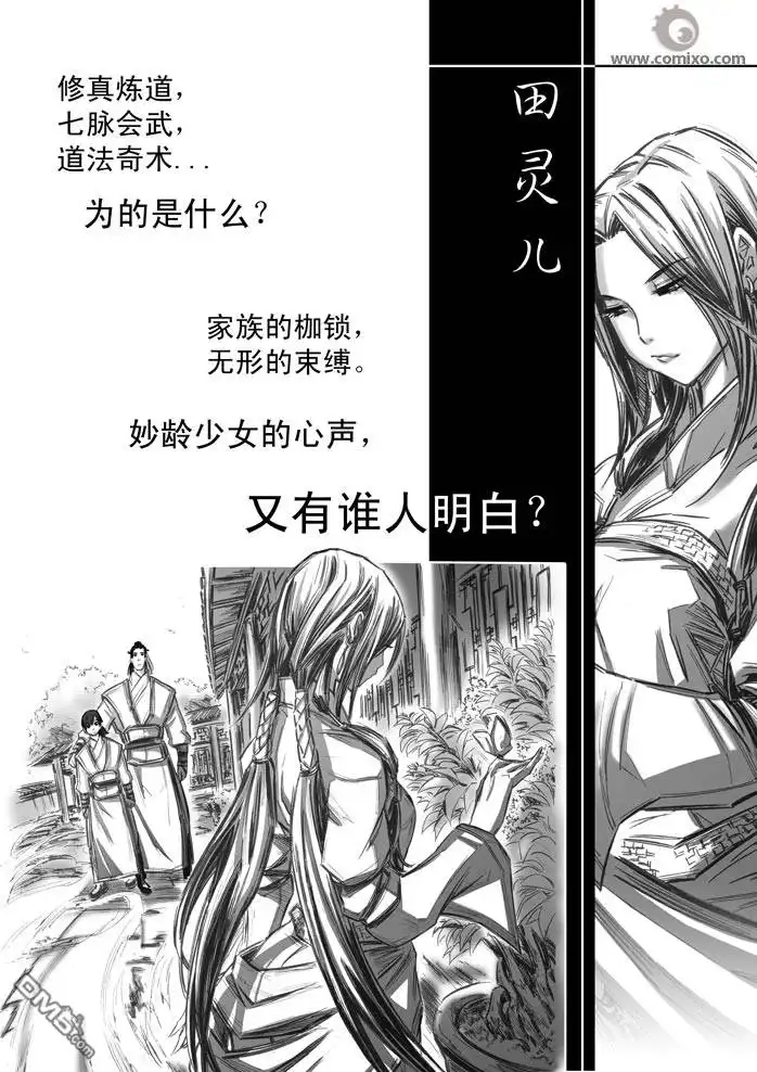 《诛仙漫画》第21话 第15页
