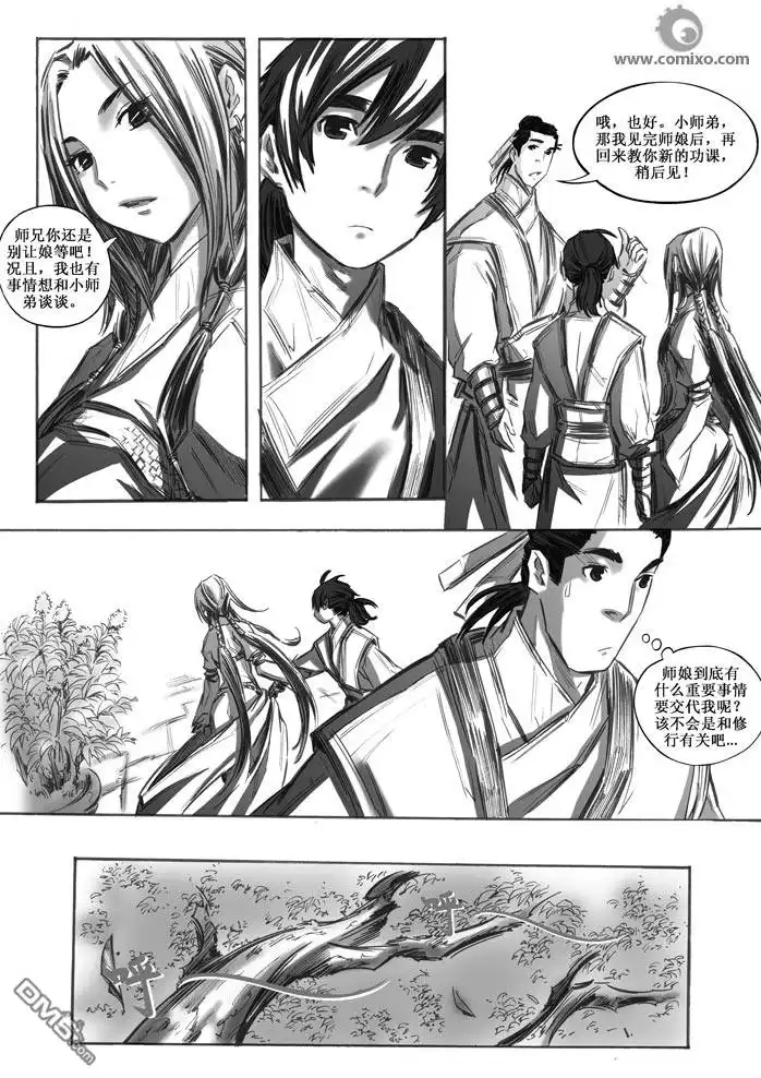 《诛仙漫画》第21话 第6页