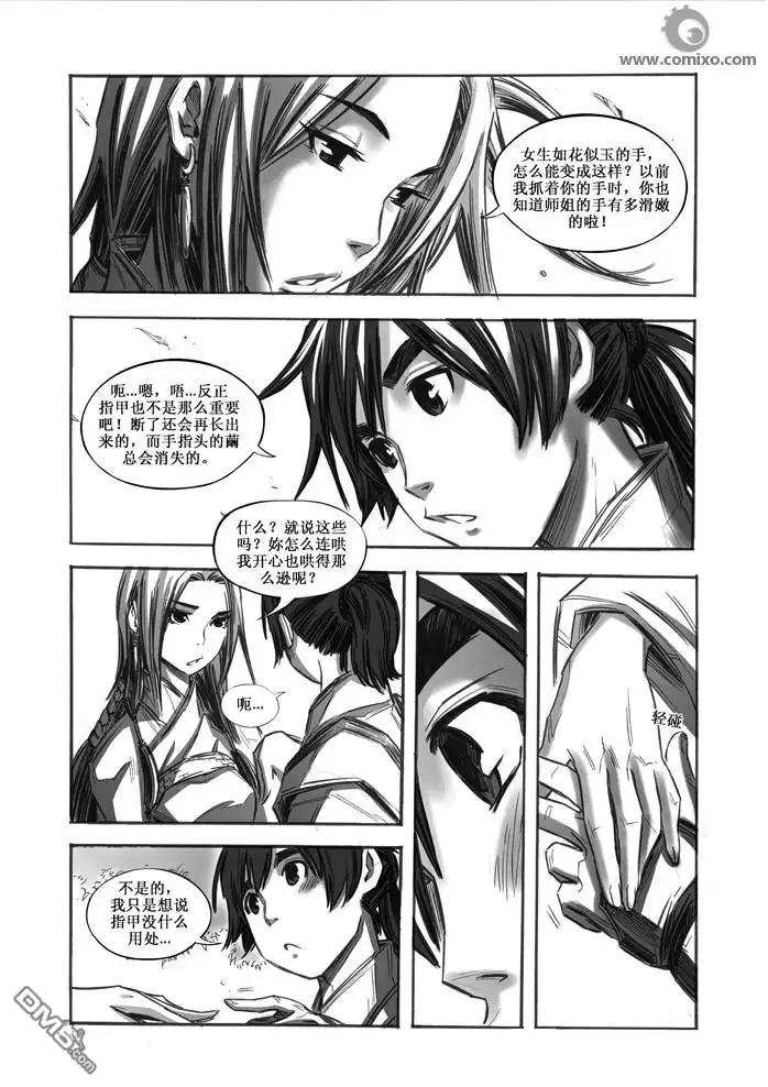 《诛仙漫画》第21话 第10页