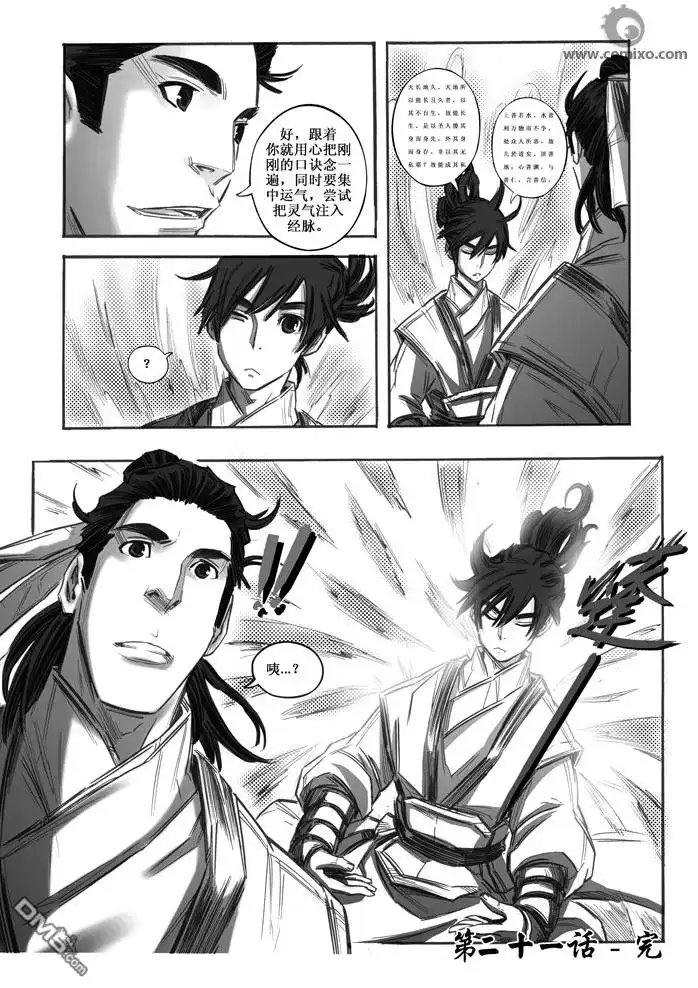 《诛仙漫画》第21话 第14页