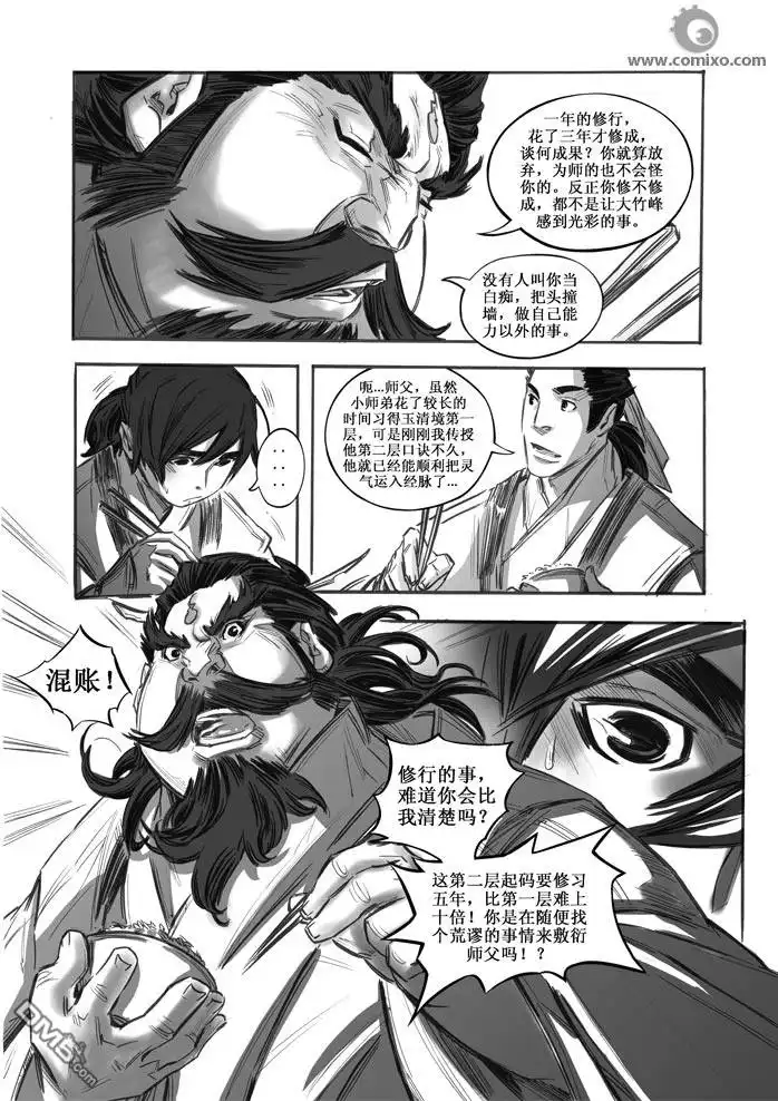 《诛仙漫画》第22话 第9页