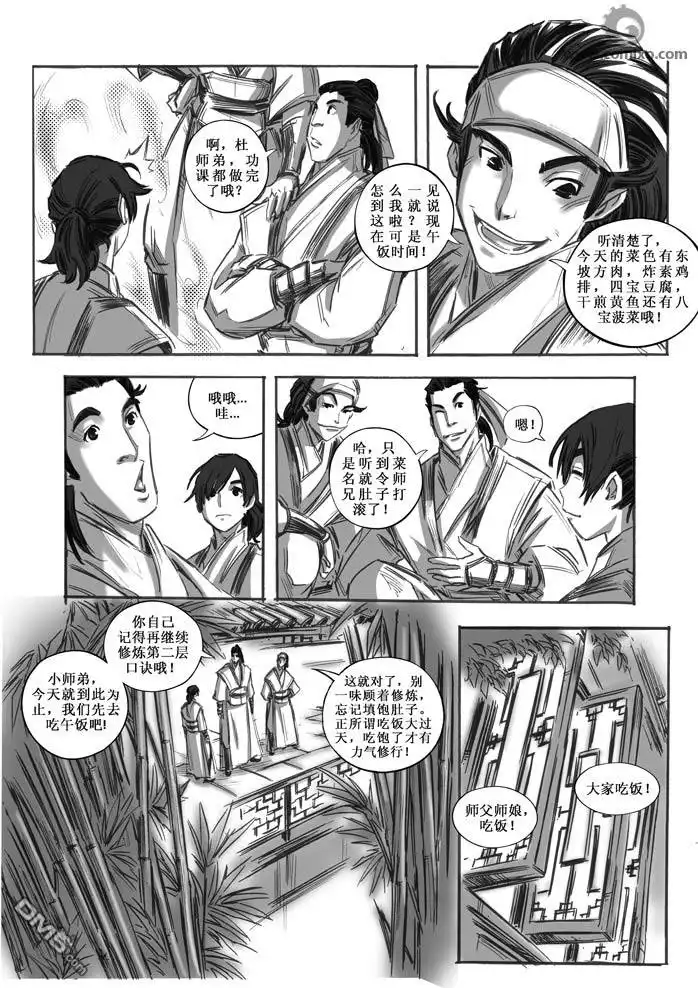 《诛仙漫画》第22话 第6页
