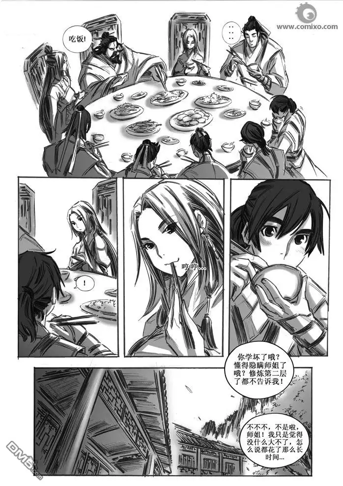 《诛仙漫画》第22话 第10页
