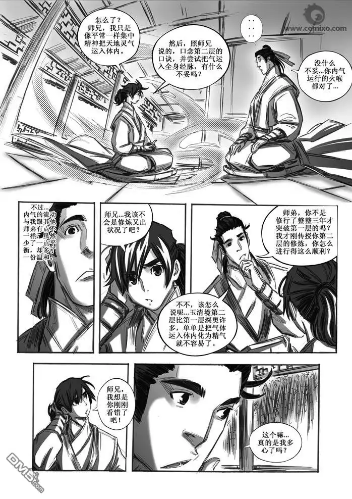 《诛仙漫画》第22话 第4页
