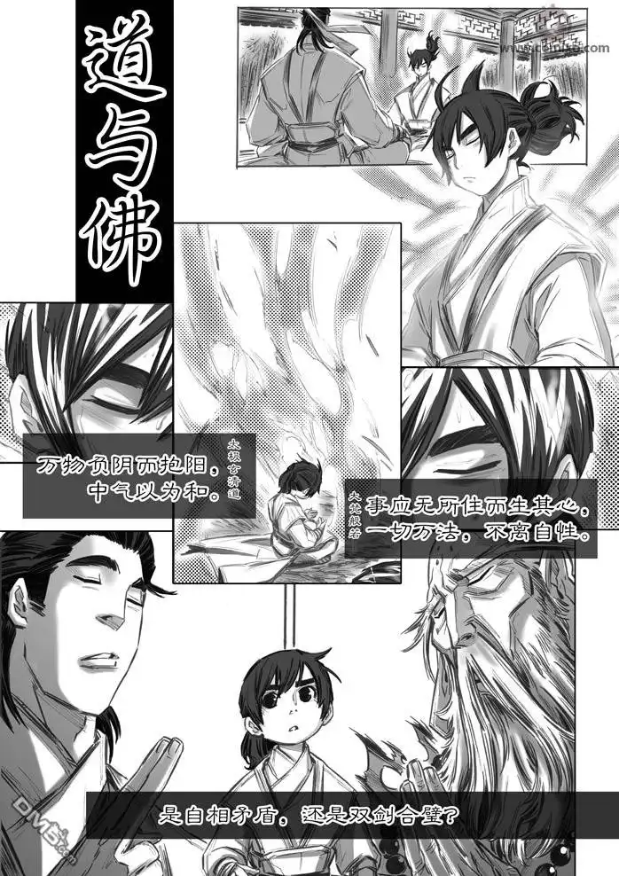 《诛仙漫画》第22话 第15页