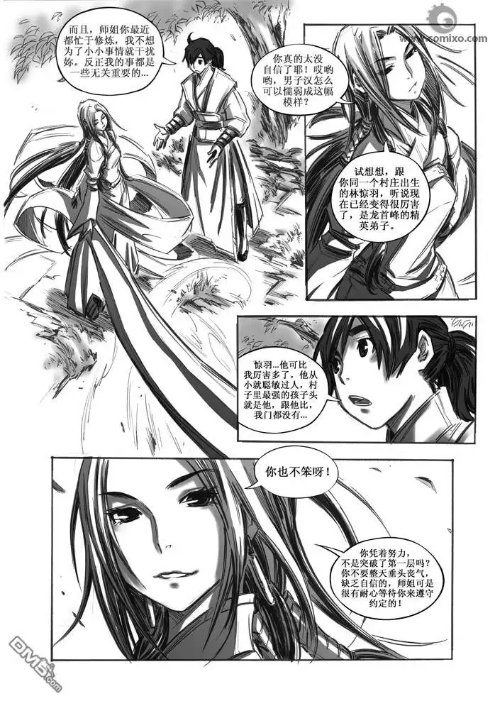《诛仙漫画》第22话 第11页