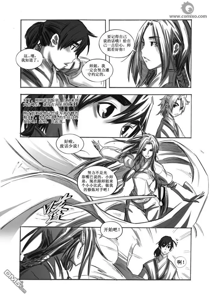 《诛仙漫画》第22话 第12页
