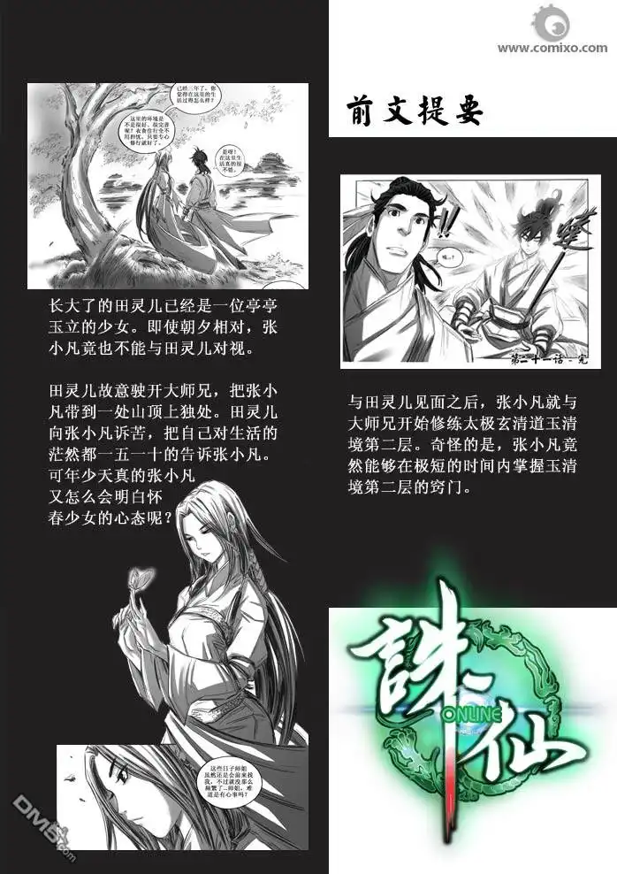 《诛仙漫画》第22话 第2页