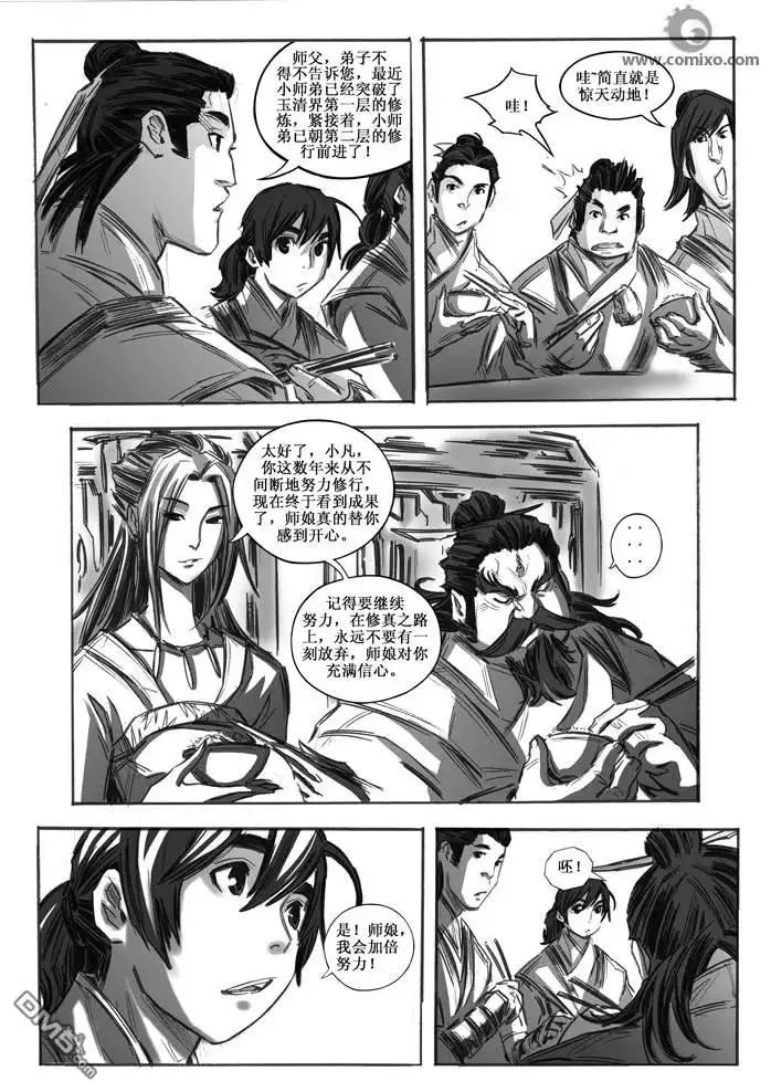《诛仙漫画》第22话 第8页