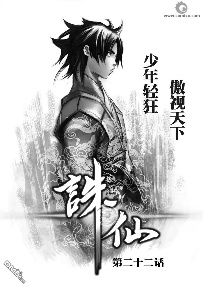 《诛仙漫画》第22话 第1页