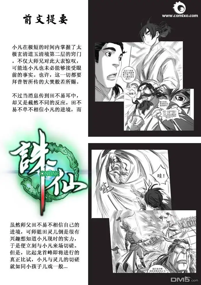 《诛仙漫画》第23话 第2页