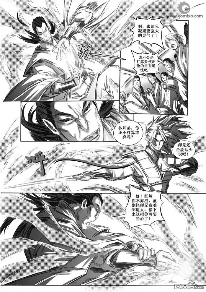 《诛仙漫画》第23话 第9页