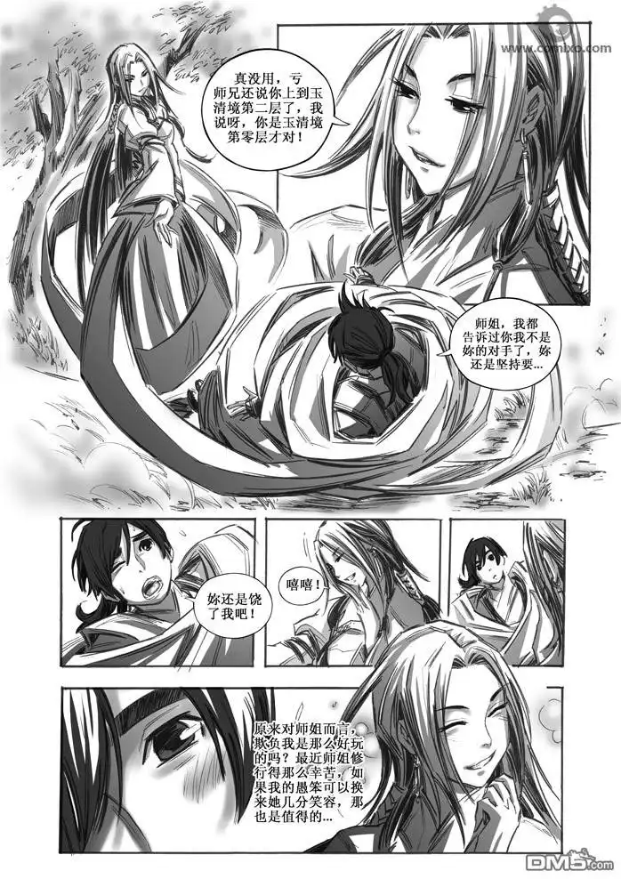《诛仙漫画》第23话 第13页