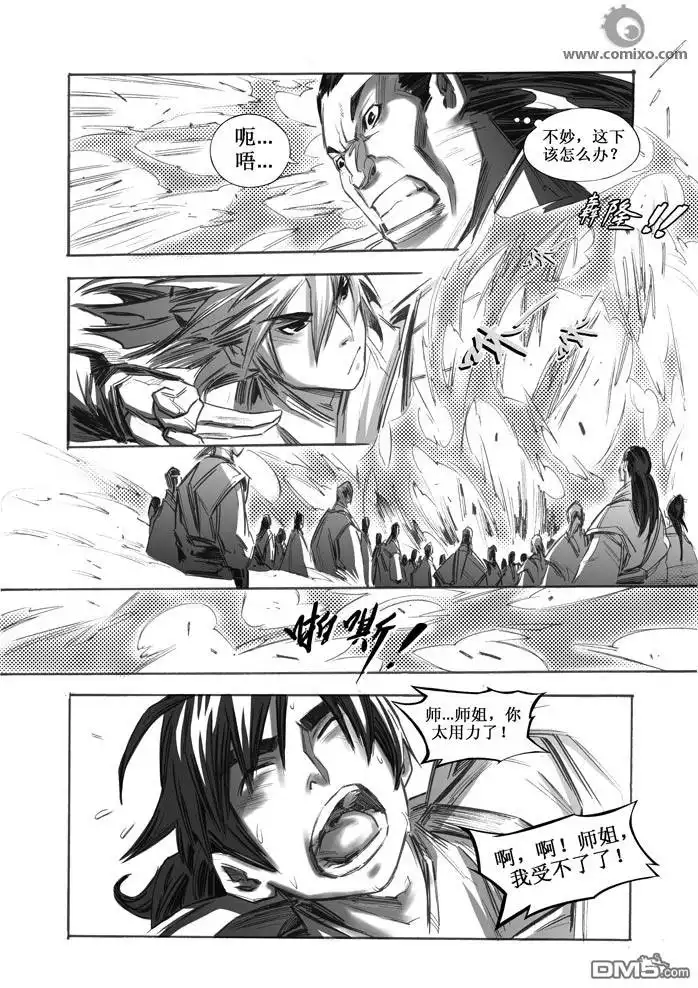 《诛仙漫画》第23话 第12页