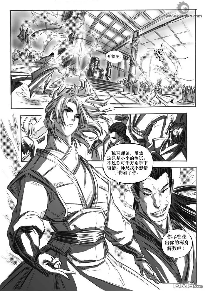 《诛仙漫画》第23话 第3页