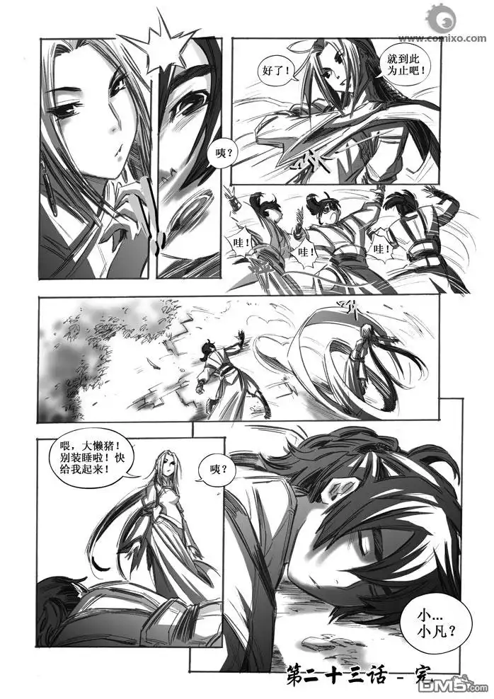 《诛仙漫画》第23话 第14页
