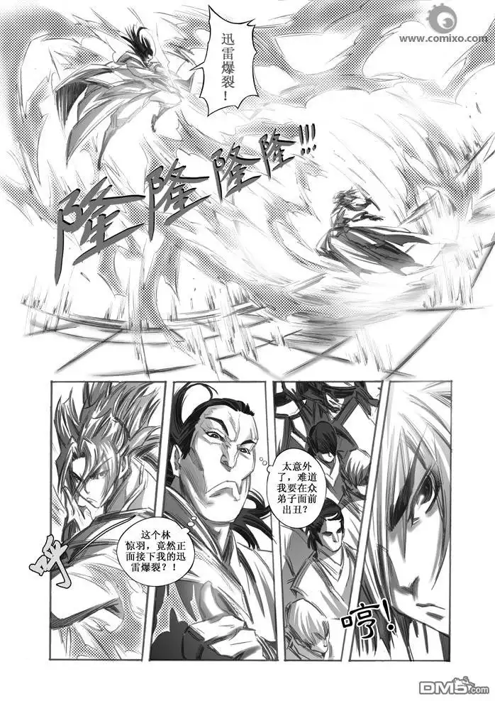 《诛仙漫画》第23话 第10页