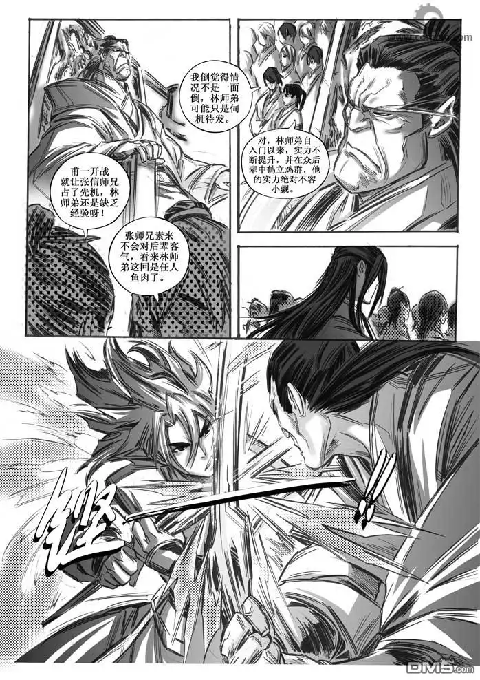 《诛仙漫画》第23话 第7页