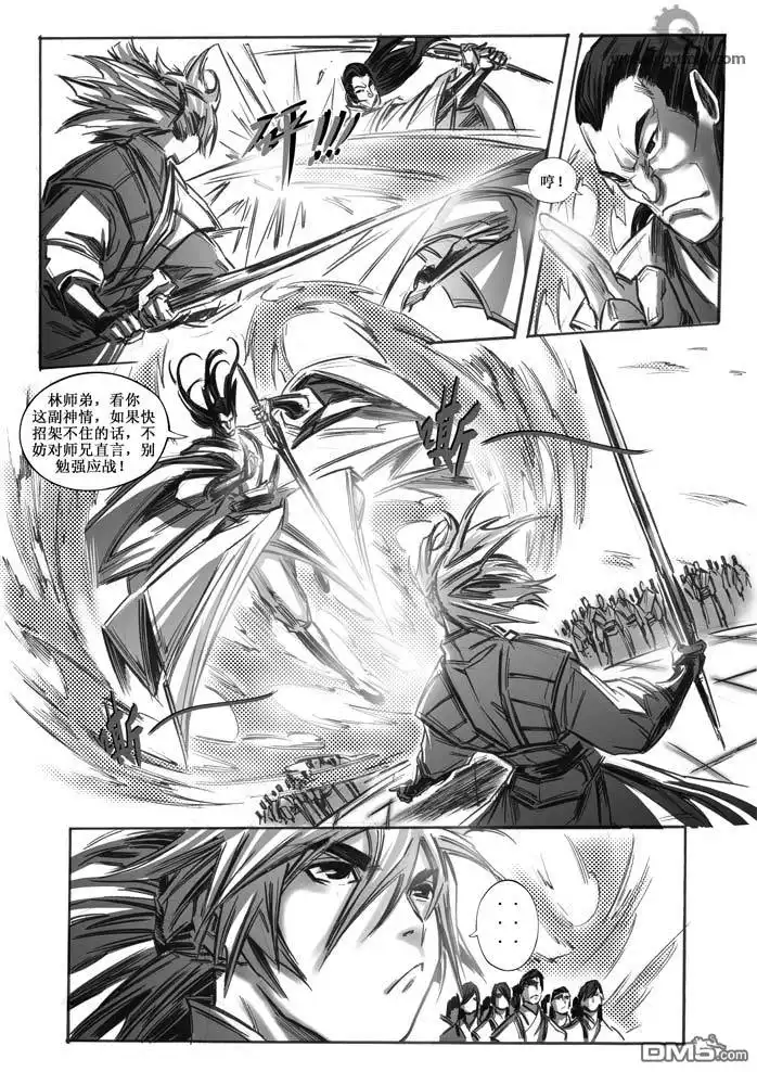 《诛仙漫画》第23话 第8页
