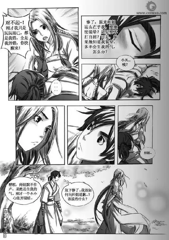 《诛仙漫画》第24话 第4页