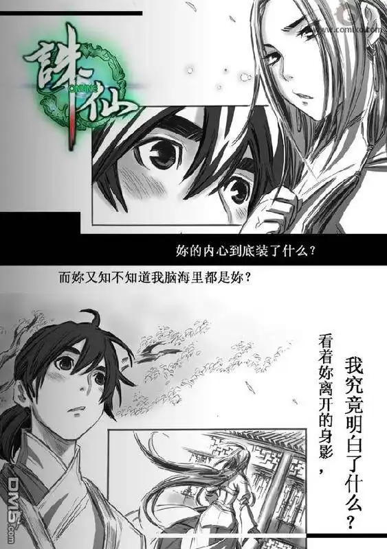 《诛仙漫画》第24话 第15页