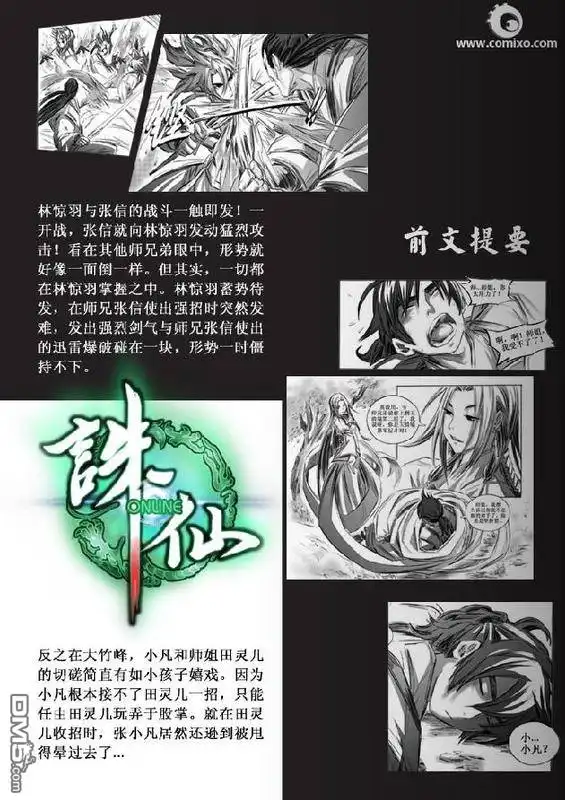 《诛仙漫画》第24话 第2页