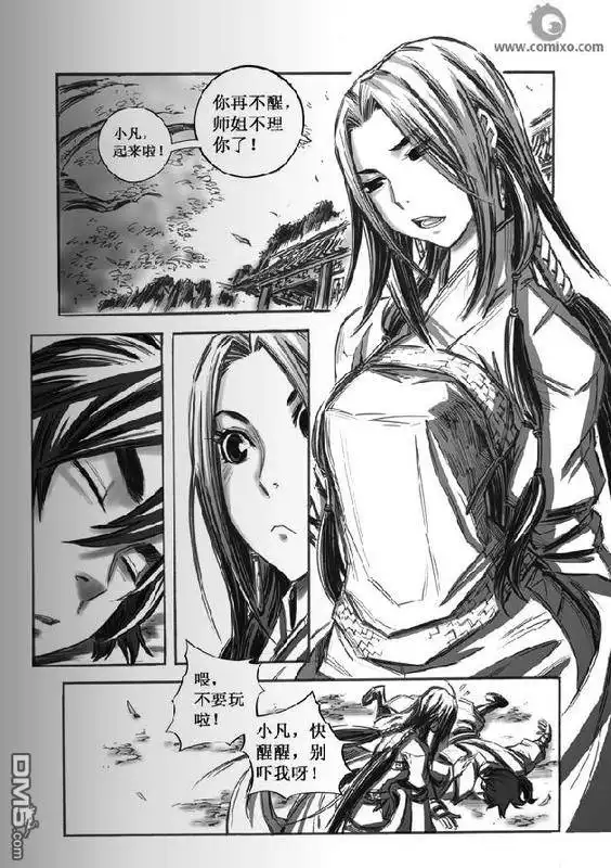 《诛仙漫画》第24话 第3页