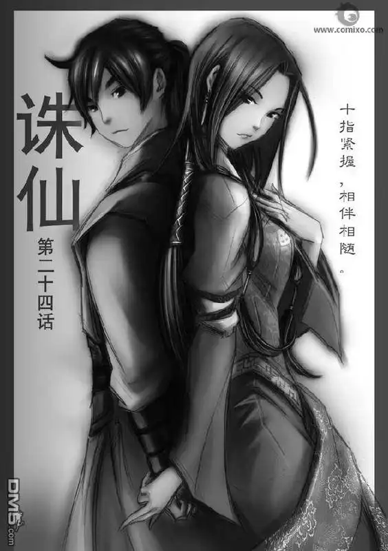《诛仙漫画》第24话 第1页