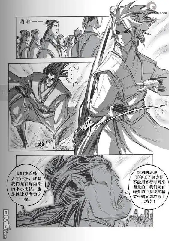 《诛仙漫画》第24话 第13页