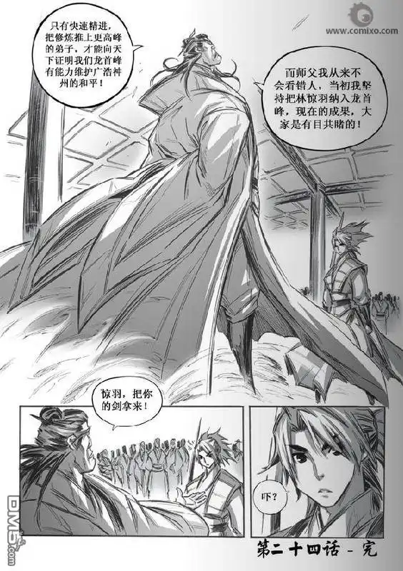 《诛仙漫画》第24话 第14页