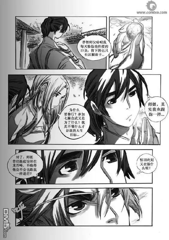 《诛仙漫画》第24话 第9页