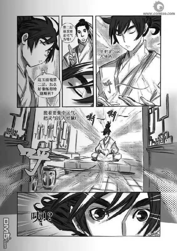《诛仙漫画》第24话 第7页