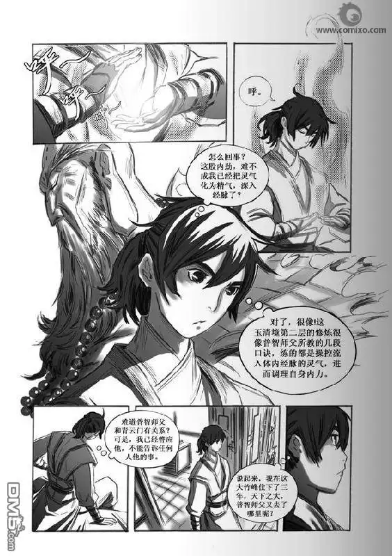 《诛仙漫画》第24话 第8页