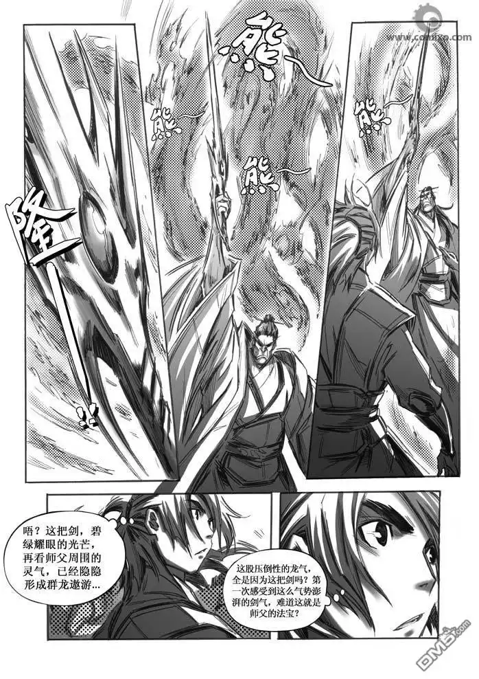 《诛仙漫画》第25话 第8页