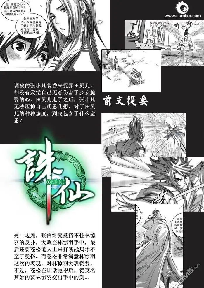 《诛仙漫画》第25话 第2页