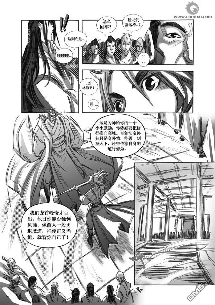 《诛仙漫画》第25话 第12页