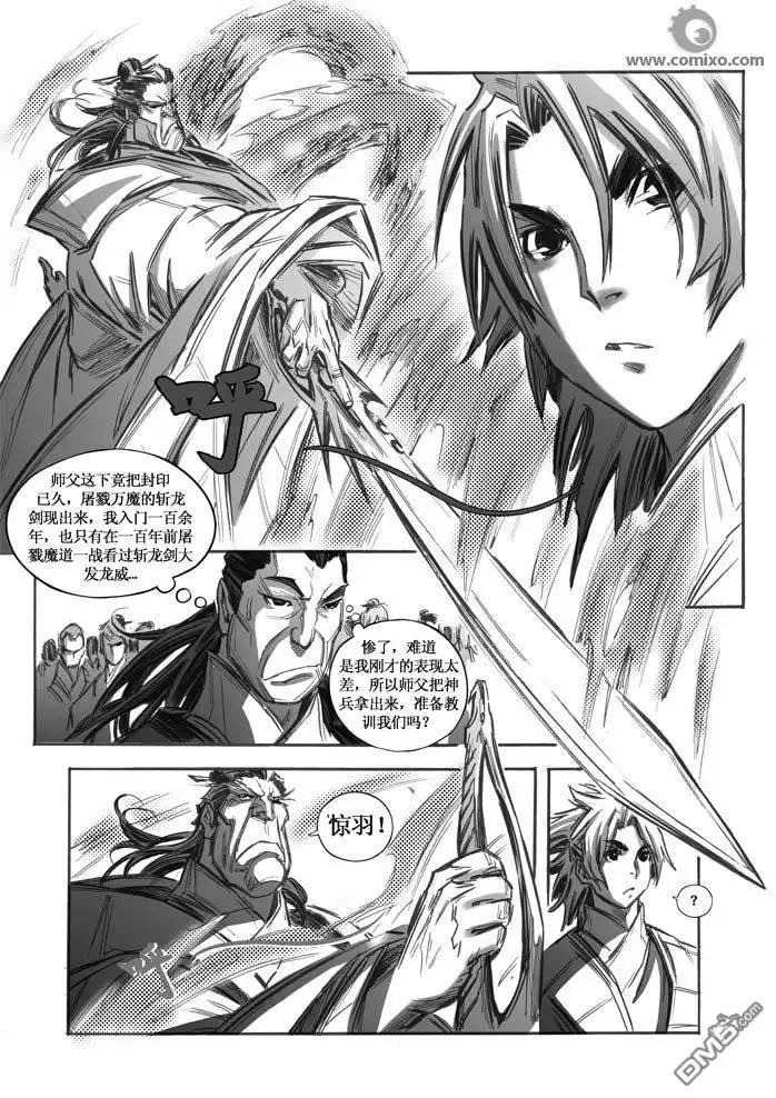 《诛仙漫画》第25话 第10页