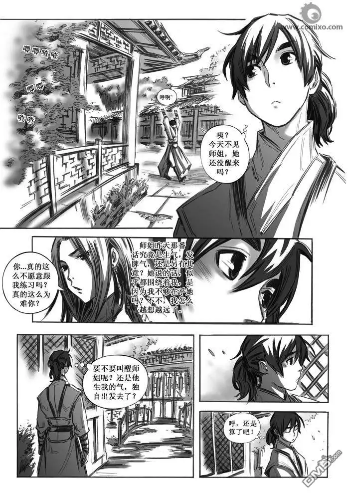 《诛仙漫画》第25话 第13页