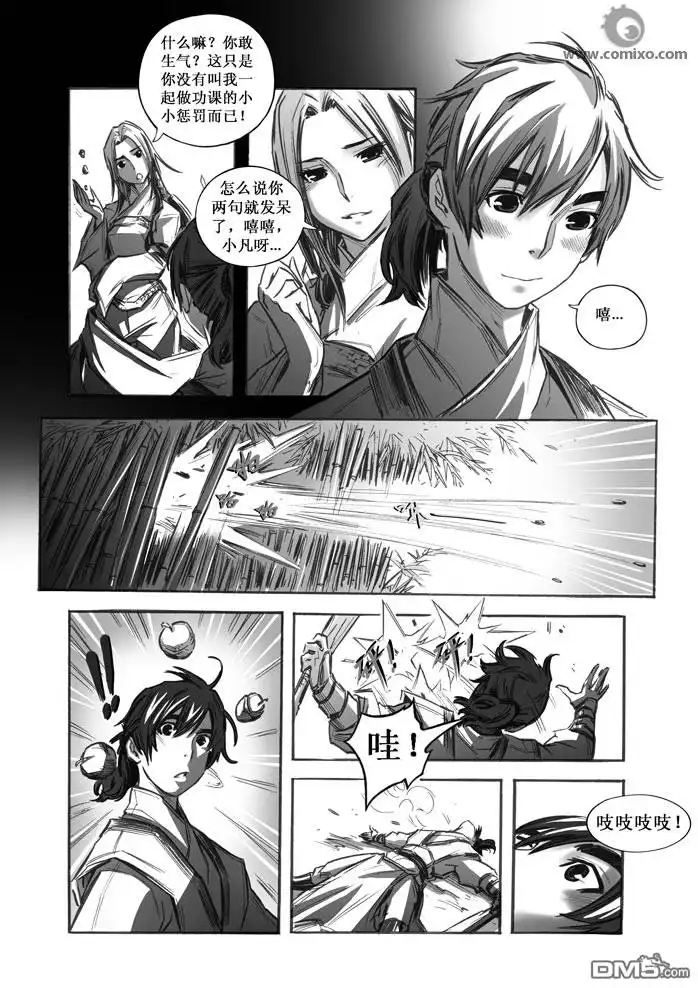 《诛仙漫画》第26话 第5页
