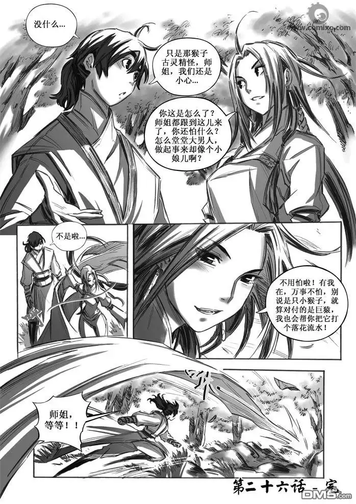 《诛仙漫画》第26话 第14页