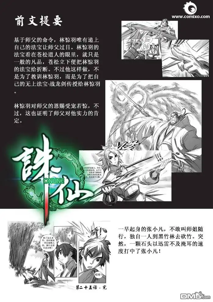 《诛仙漫画》第26话 第2页
