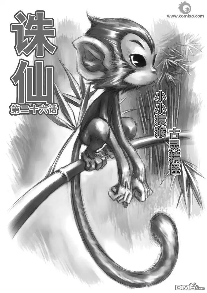 《诛仙漫画》第26话 第1页