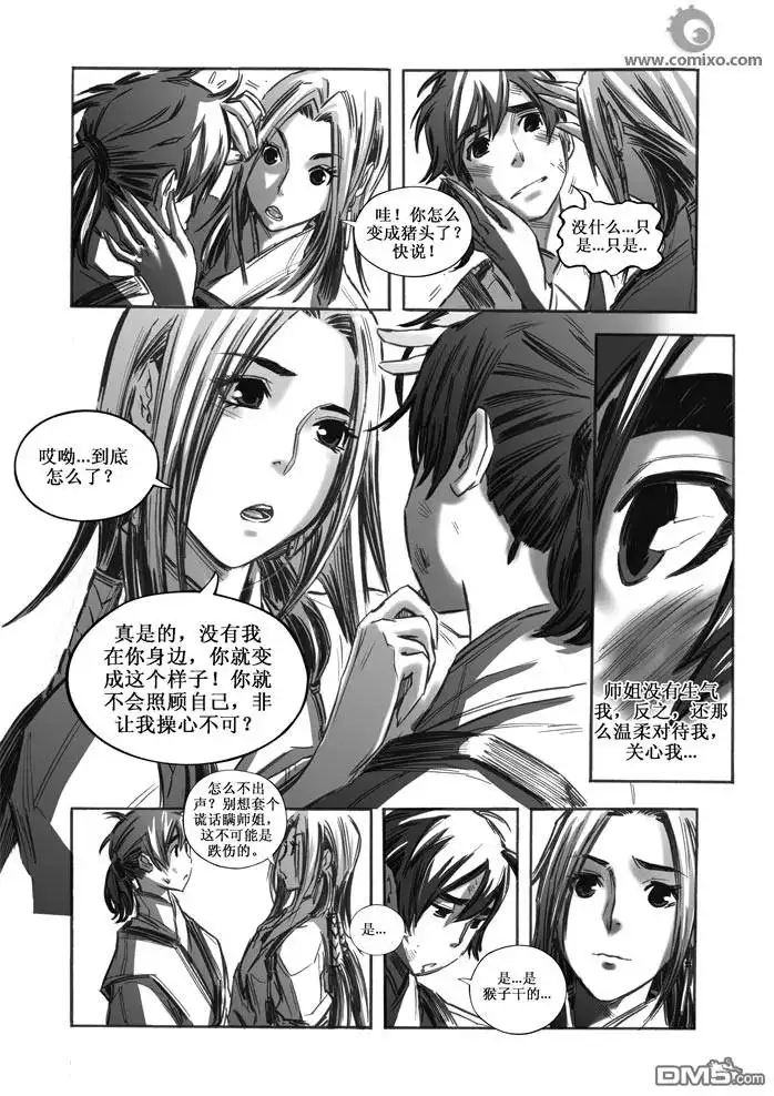 《诛仙漫画》第26话 第12页